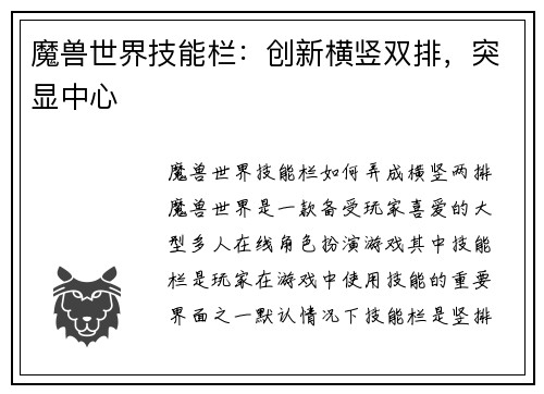 魔兽世界技能栏：创新横竖双排，突显中心