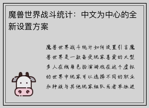 魔兽世界战斗统计：中文为中心的全新设置方案