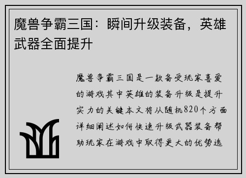 魔兽争霸三国：瞬间升级装备，英雄武器全面提升