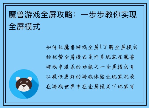 魔兽游戏全屏攻略：一步步教你实现全屏模式
