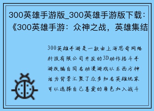 300英雄手游版_300英雄手游版下载：《300英雄手游：众神之战，英雄集结》