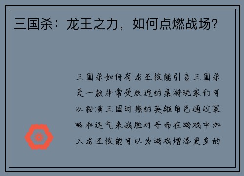 三国杀：龙王之力，如何点燃战场？