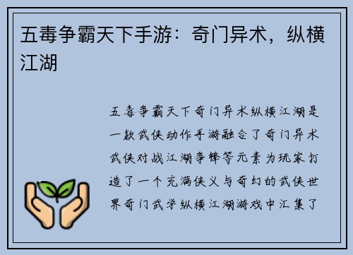 五毒争霸天下手游：奇门异术，纵横江湖