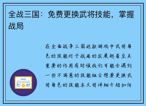 全战三国：免费更换武将技能，掌握战局