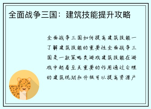 全面战争三国：建筑技能提升攻略