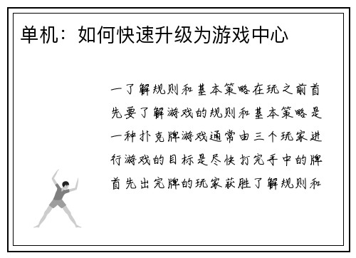 单机：如何快速升级为游戏中心