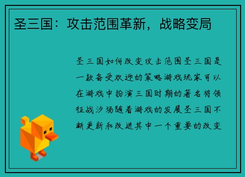 圣三国：攻击范围革新，战略变局