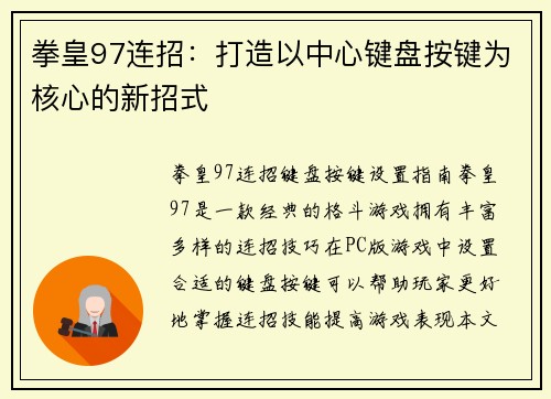 拳皇97连招：打造以中心键盘按键为核心的新招式