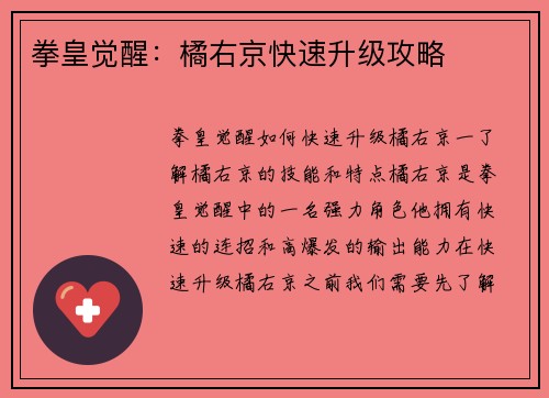 拳皇觉醒：橘右京快速升级攻略